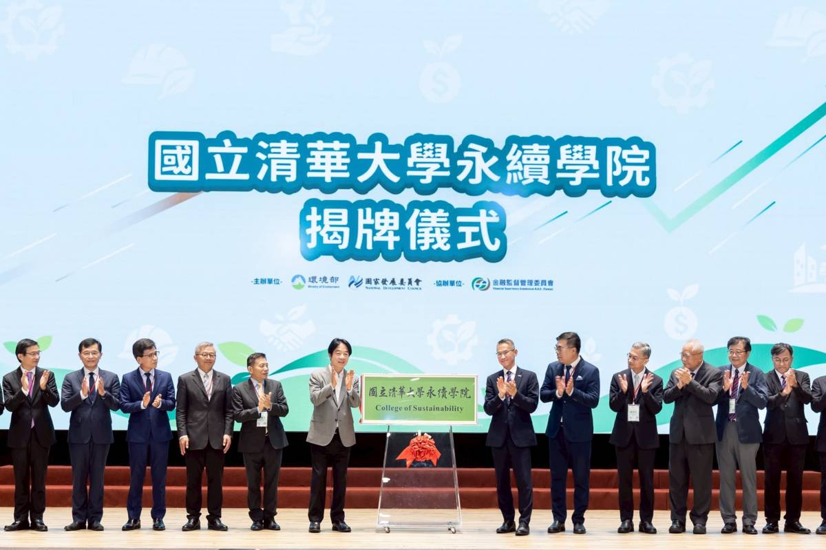 國立清華大學永續學院揭牌，總統賴清德(中間左)出席。(清華大學提供)