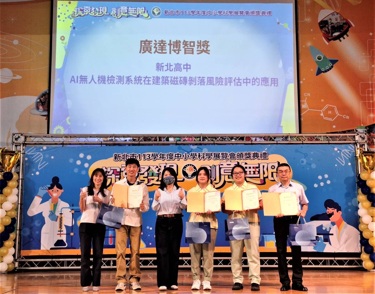 新北市第2年攜手廣達文教基金會「廣達博智獎」，鼓勵科學教育從小扎根