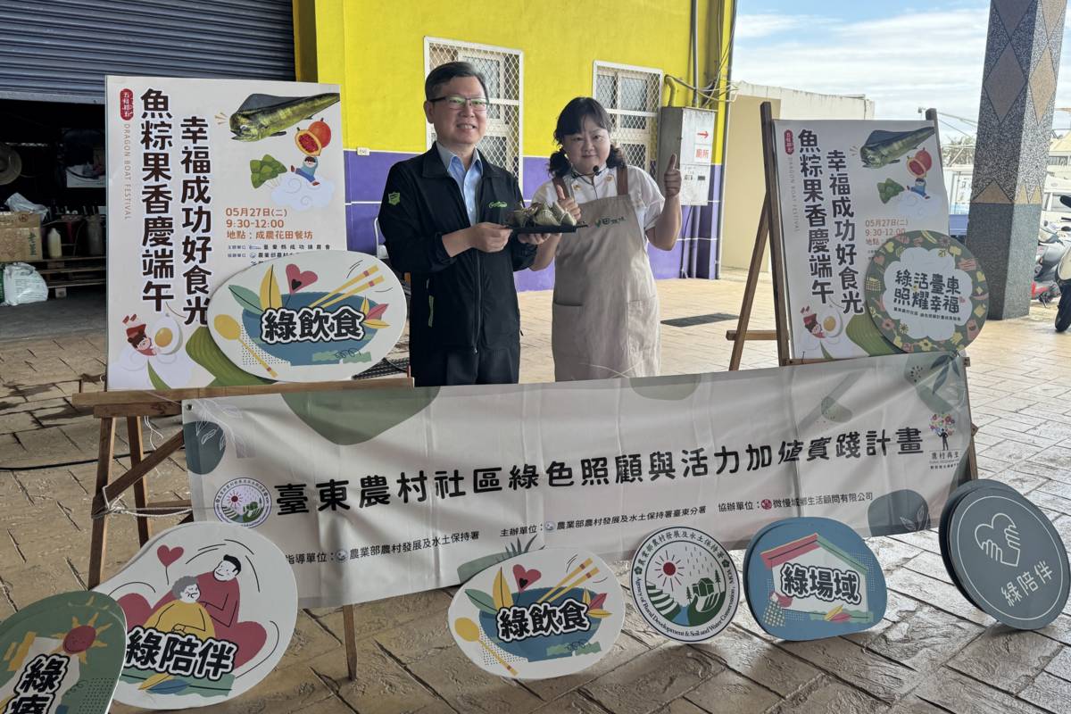 農業部農村發展及水土保持署臺東分署在成農花田餐坊舉辦「魚粽果香慶端午 幸福成功好食光」活動，臺東分署長李正鈞(左)、講師余沛葒(右)一起同樂