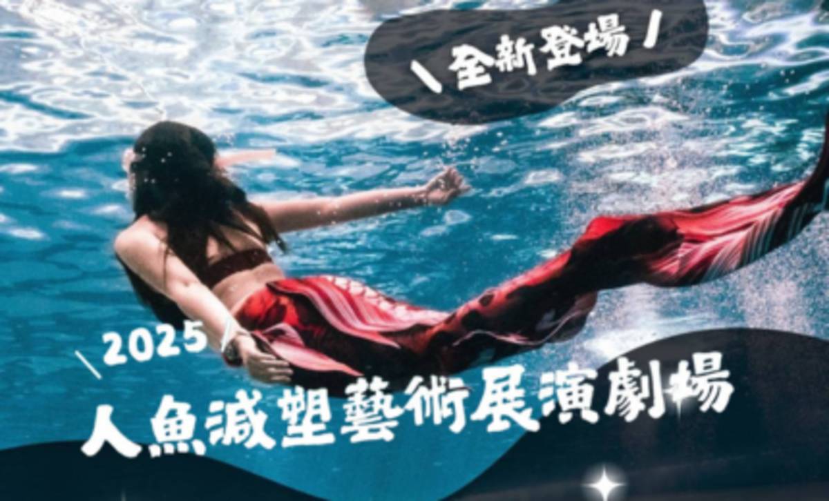 《海廢劇場》以沉浸式藝術演出，喚起對海洋廢棄物的關注與反思。(海科館提供)