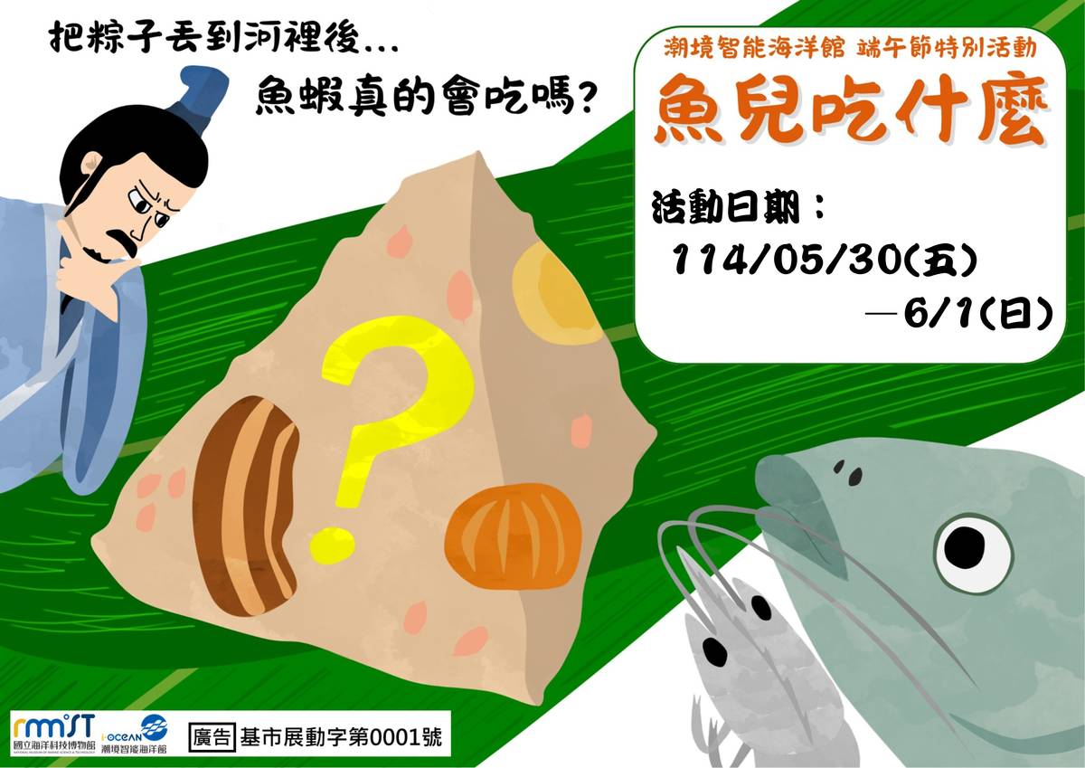 「魚兒吃什麼闖關體驗活動」透過實地觀察，引導小朋友認識各類海洋生物的飲食習性。(海科館提供)