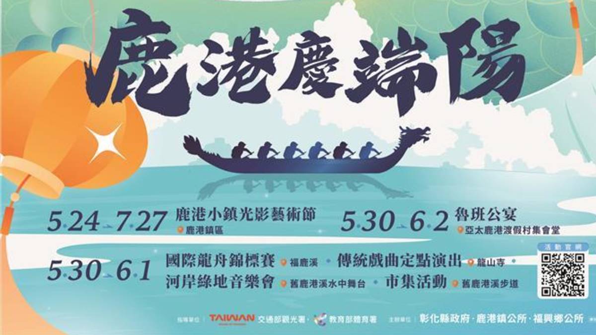 鹿港慶端陽