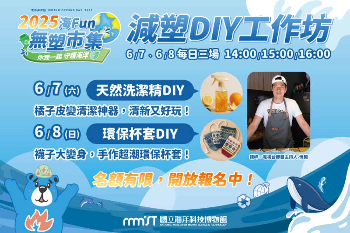 「減塑DIY工作坊」則設計一系列親子共學實作課程，教導如何手作可重複使用的生活用品，提升民眾的減塑實踐力。

