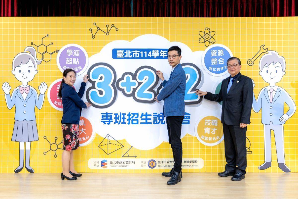 臺北市114學年度起開設「3+2+2」專班，協助技職學生無縫銜接副學士學位與未來職涯