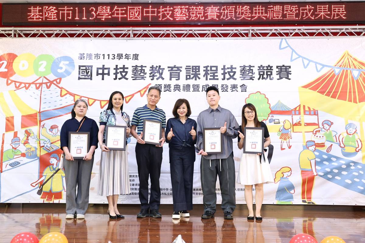 基隆市府辦理國中技藝競賽頒獎暨成果發表會
