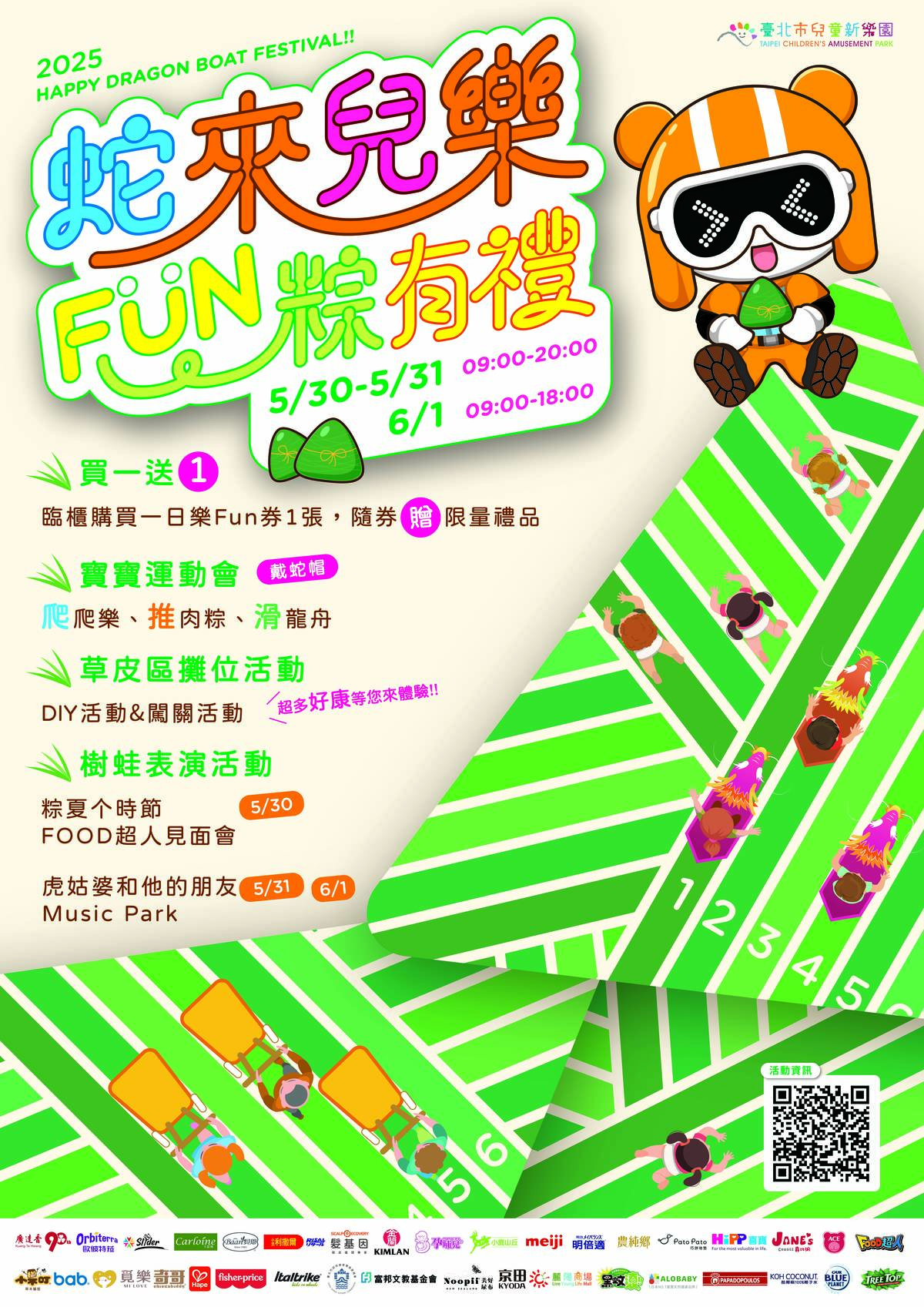 臺北市立兒童新樂園端午連假推出豐富活動