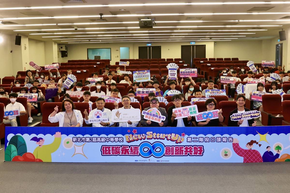 新北New StartUp學生創業挑戰賽 點燃青創夢想引擎