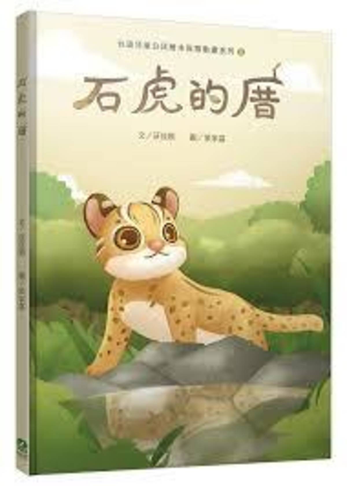 石虎的厝