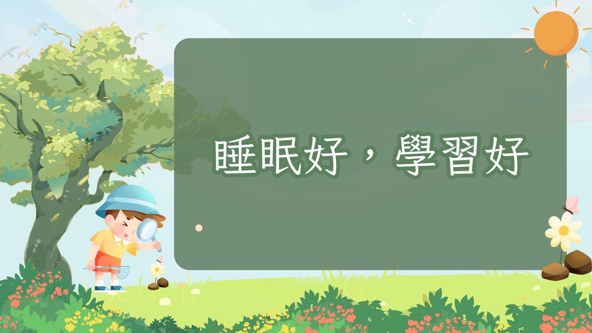 睡眠的必要性