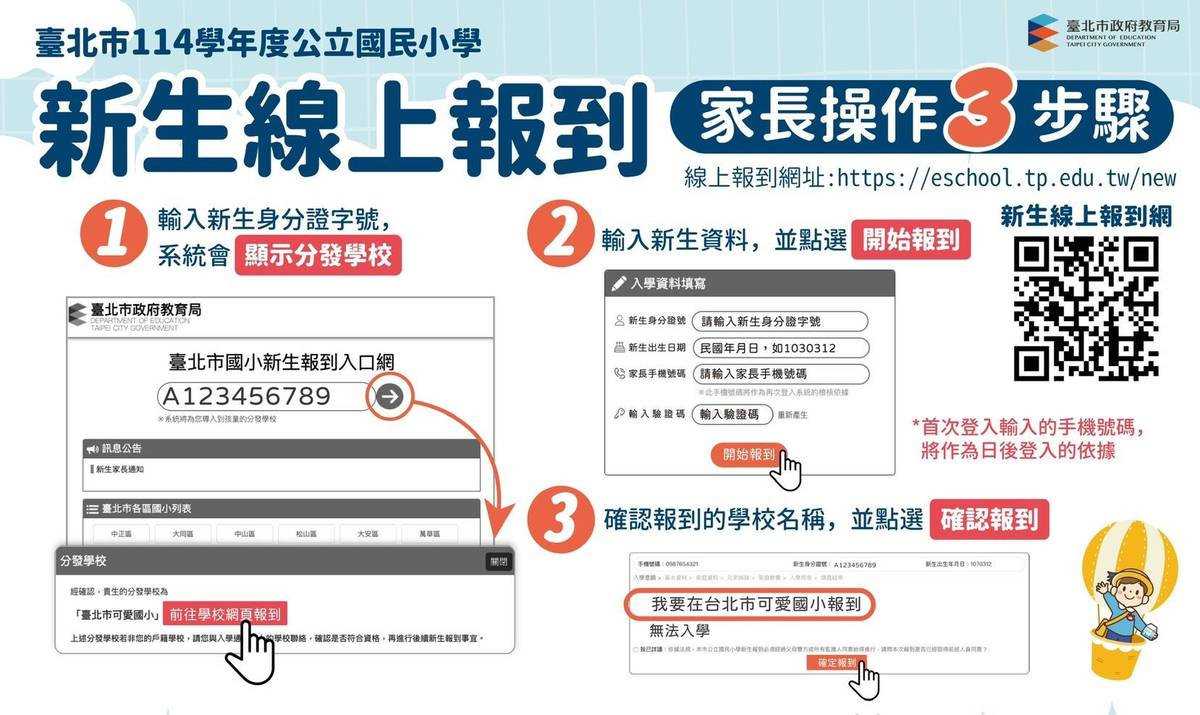 家長可上「新生報到入口網」進行線上報到