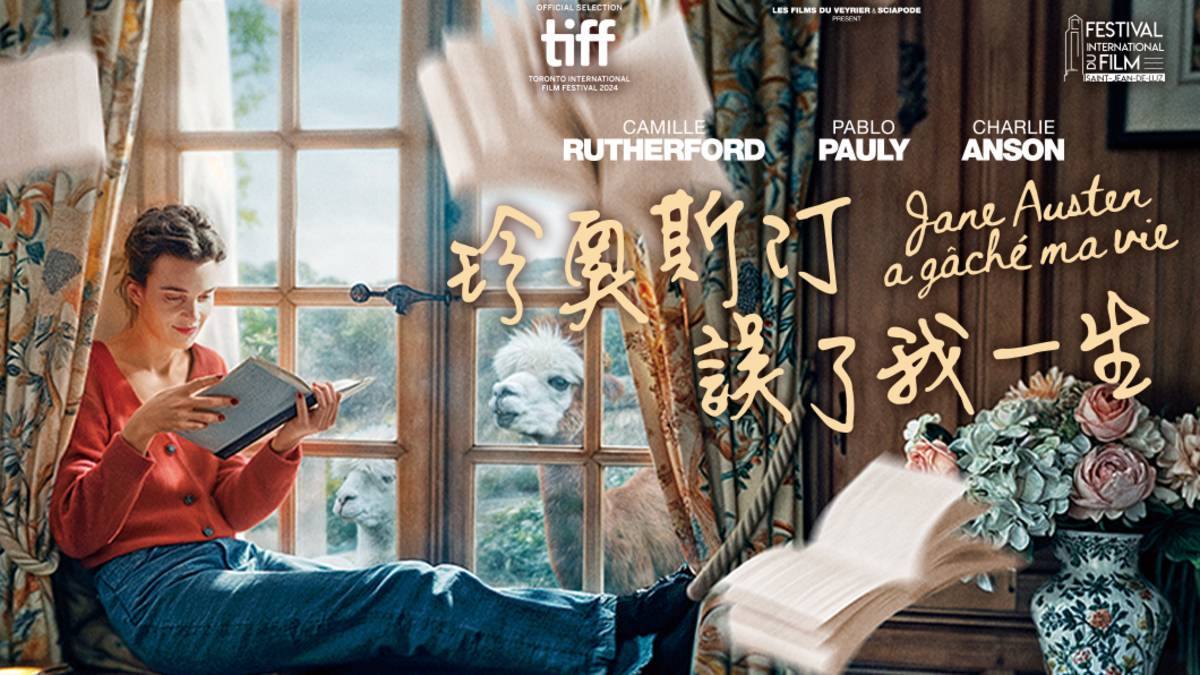 電影 : 珍奧斯汀誤了我一生
Jane Austen Wrecked My Life  (6/6上映)