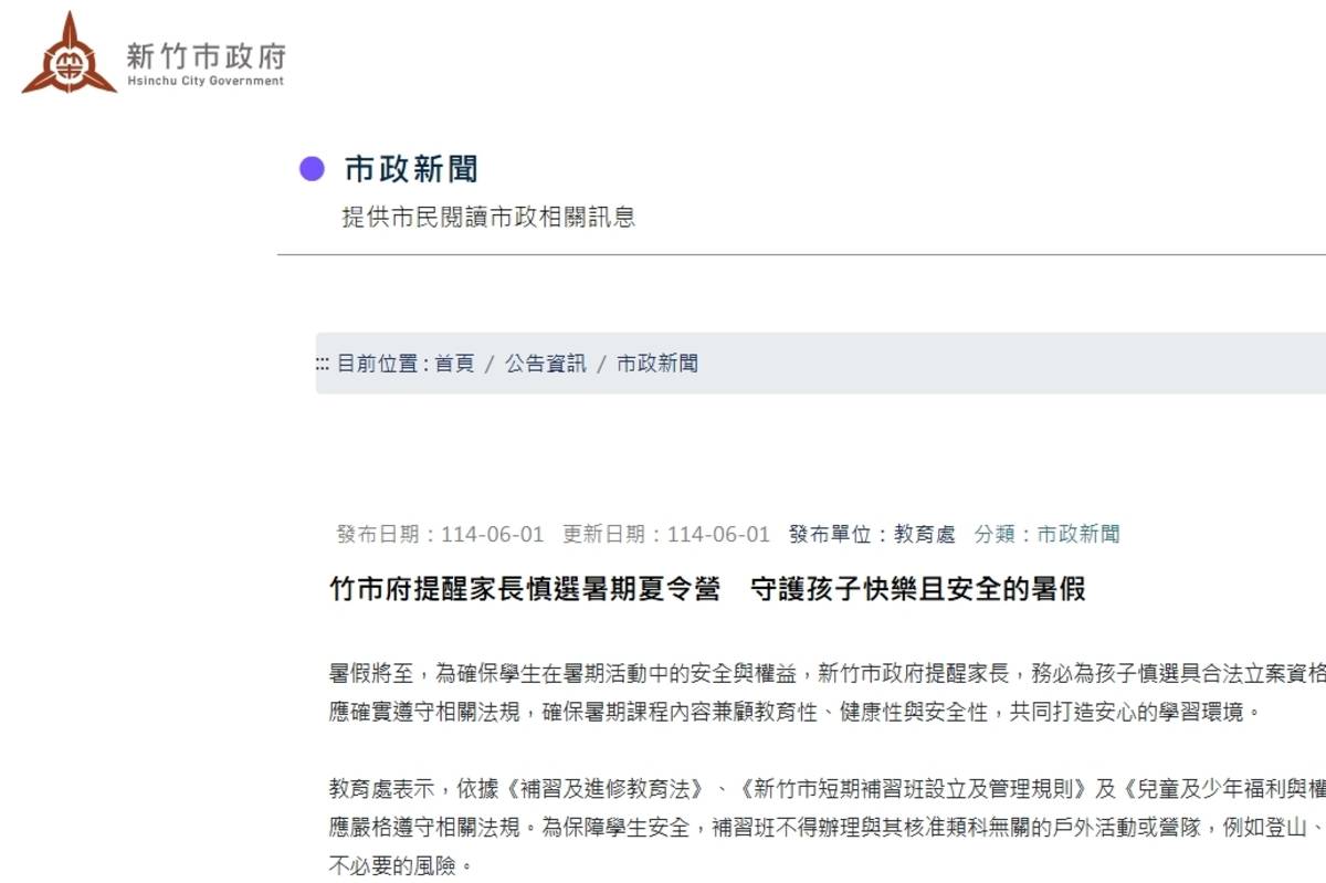 竹市府教育處強調，將持續加強對補習班的稽查與輔導工作，確保業者依循法規辦理各項暑期活動。若查有違規情事，將依法嚴懲、絕不寬貸。