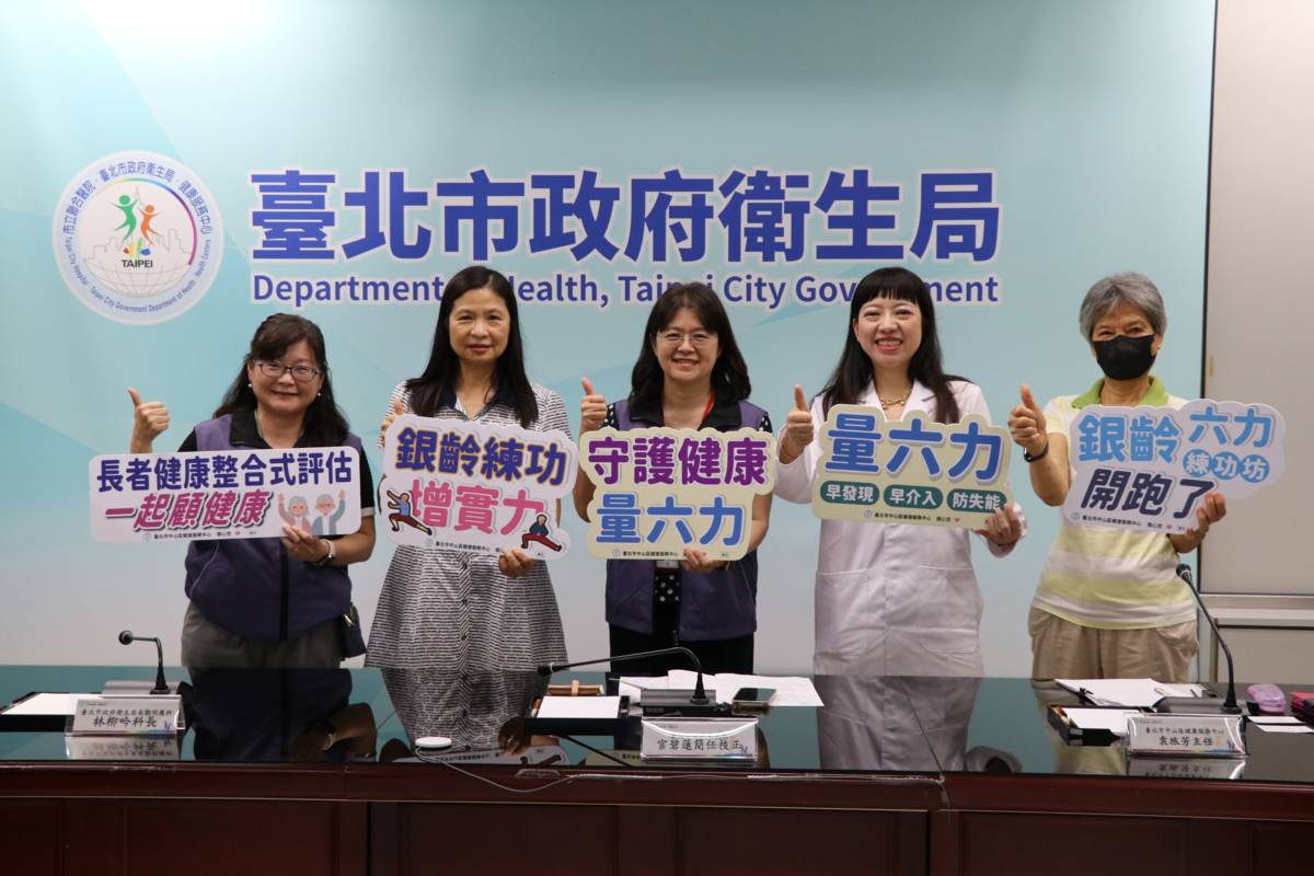 臺北市中山區健康服務中心為預防和延緩長者失能，推出「六力練功坊」
