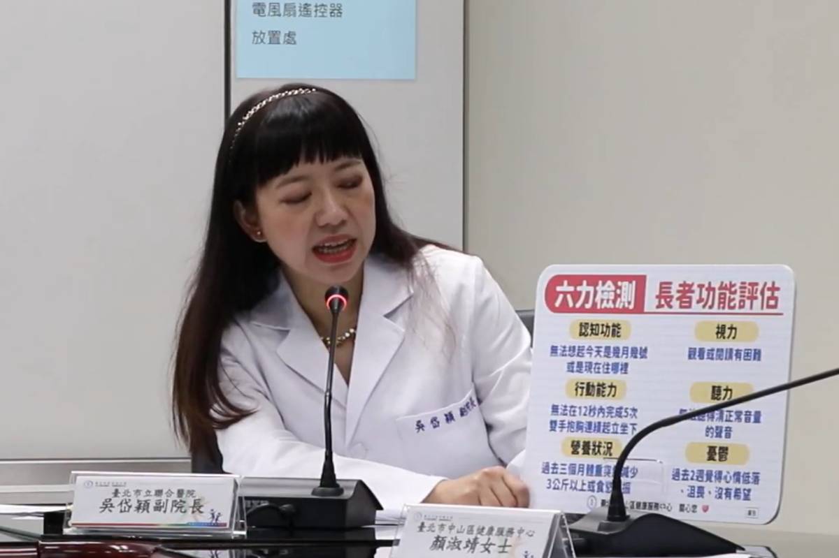 臺北市立聯合醫院中興院區吳岱穎副院長說明長者健康整合式功能評估ICOPE內容