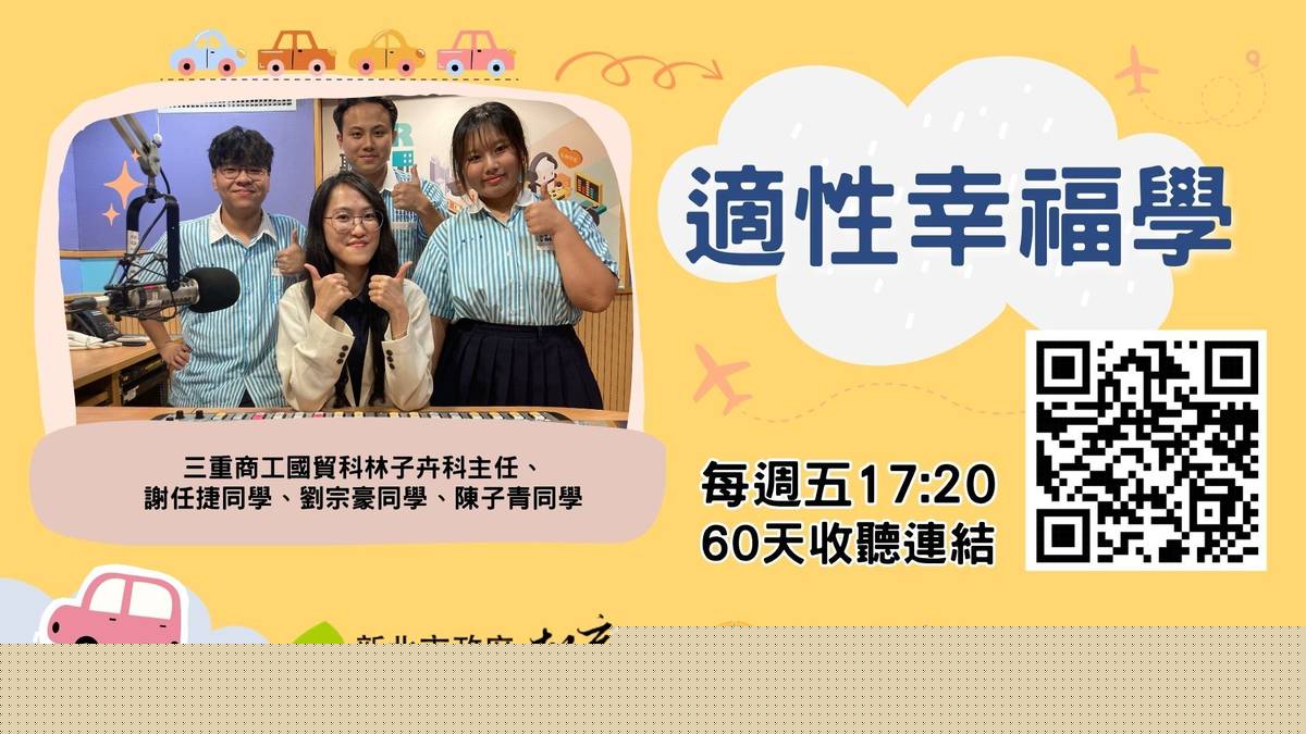 三重商工國貿科林子卉科主任、陳子青同學、謝任捷同學、劉宗豪同學
