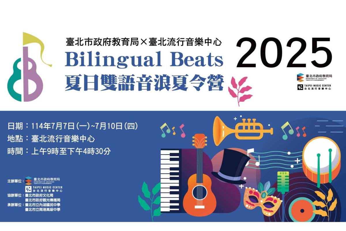  2025年臺北市 Bilingual Beats夏日雙語音浪夏令營熱力開跑