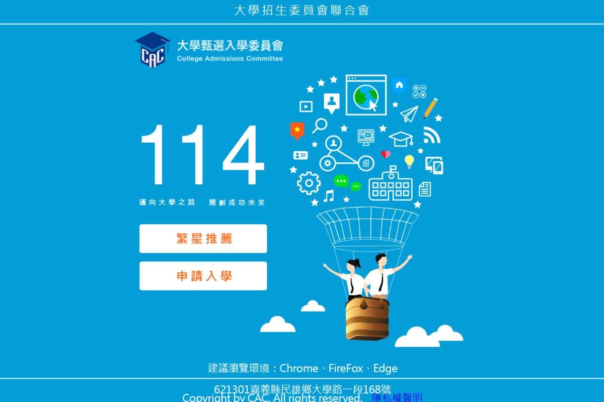 大學「申請入學」錄取生 6/5-6/6上網登記志願序