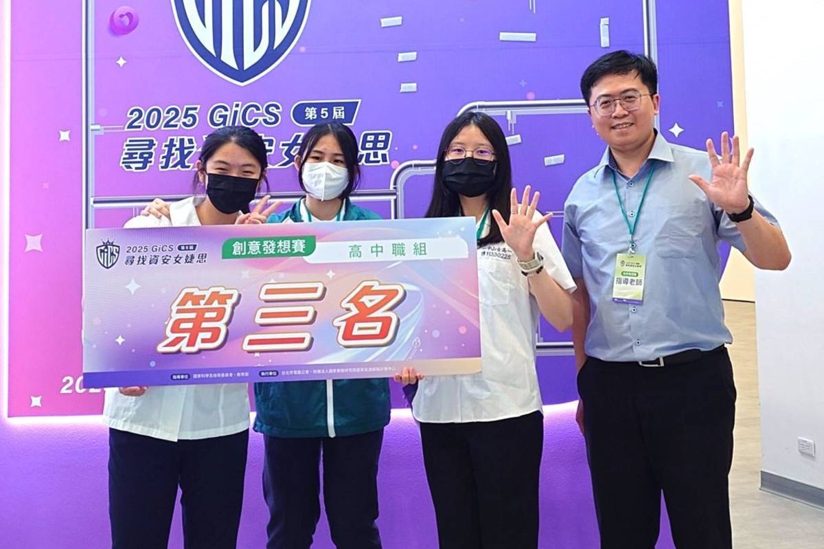 西松高中學生朱妍禎、卓芯羽與中山女中許華倢組隊參加「2025資安女婕思競賽」獲得優異成績
