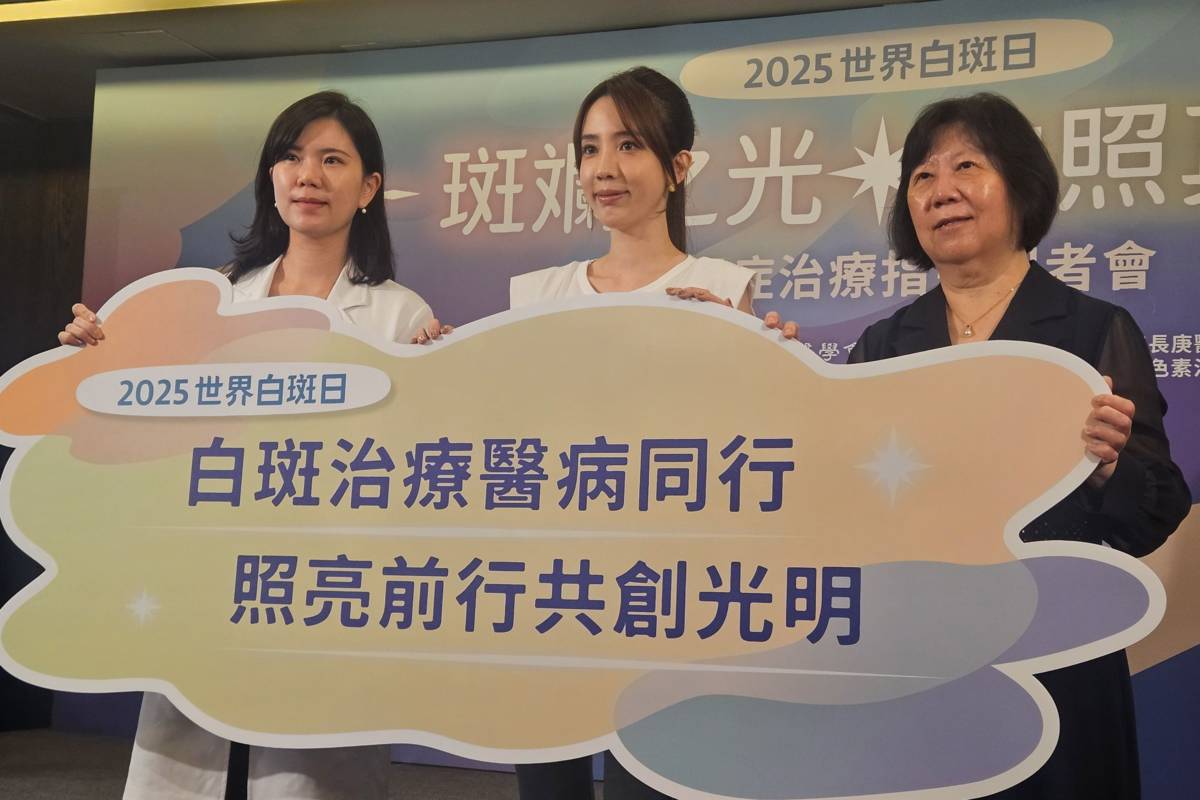 2025世界白斑日 醫界多元治療方式助患者重拾自信