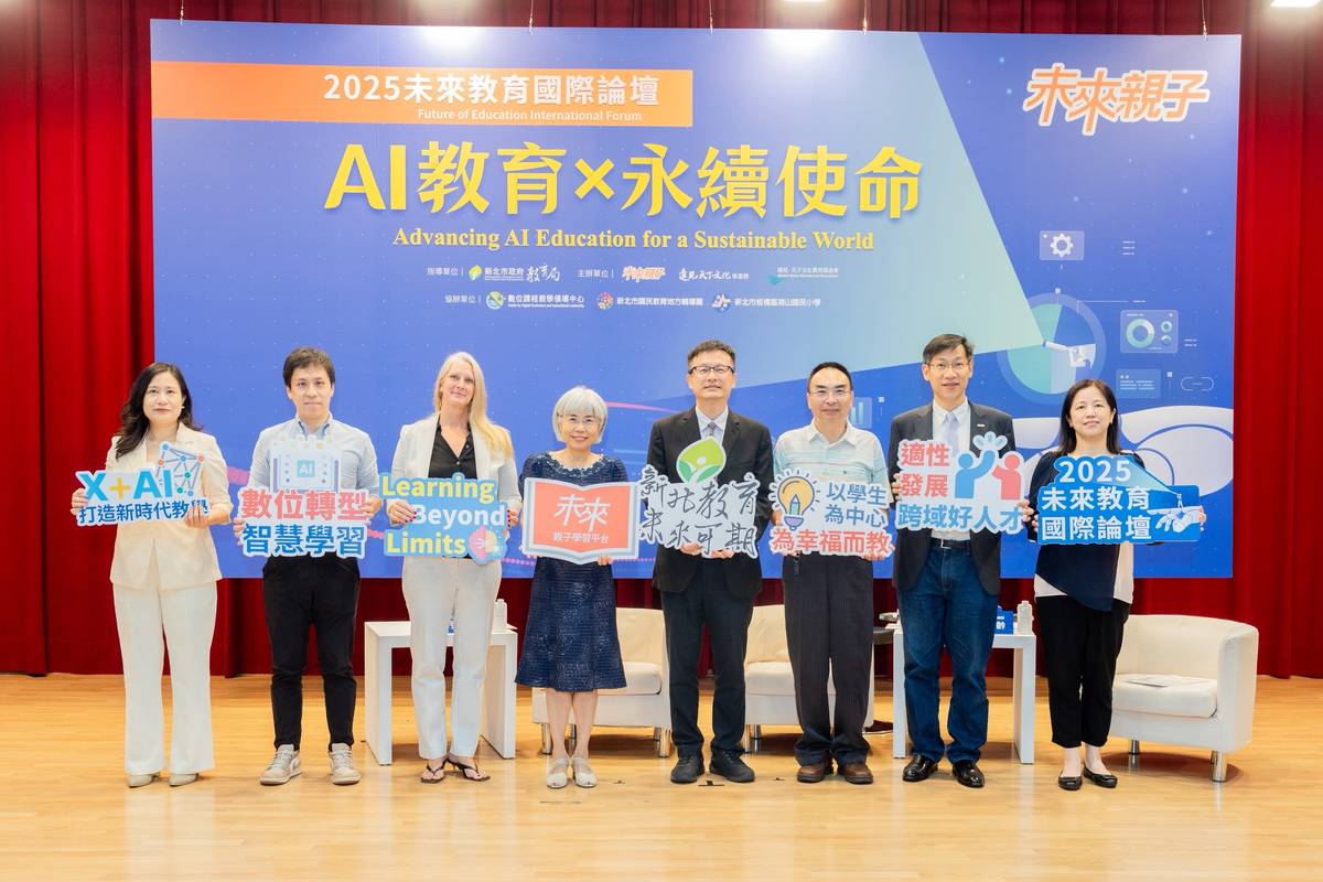新北市攜手未來親子共同辦理未來教育國際論壇