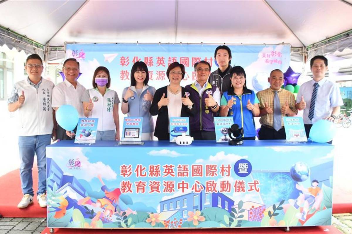 彰化縣英語國際村暨教育資源中心啟動儀式（圖源：彰化縣政府）