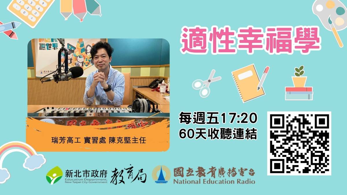 瑞芳高工 實習處 陳克堅主任
