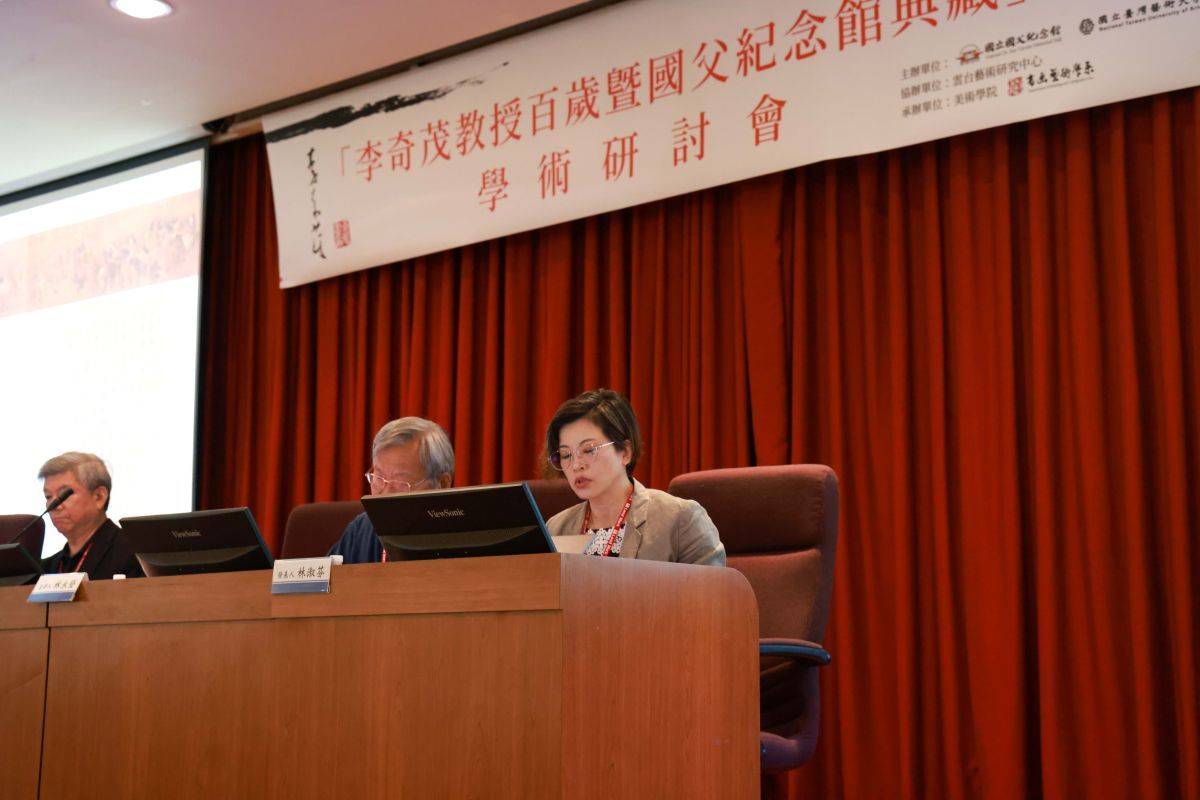 臺灣藝術大學書畫藝術學系林淑芬專任助理教授發表「觀天馬-李奇茂水墨繪馬藝術」論文