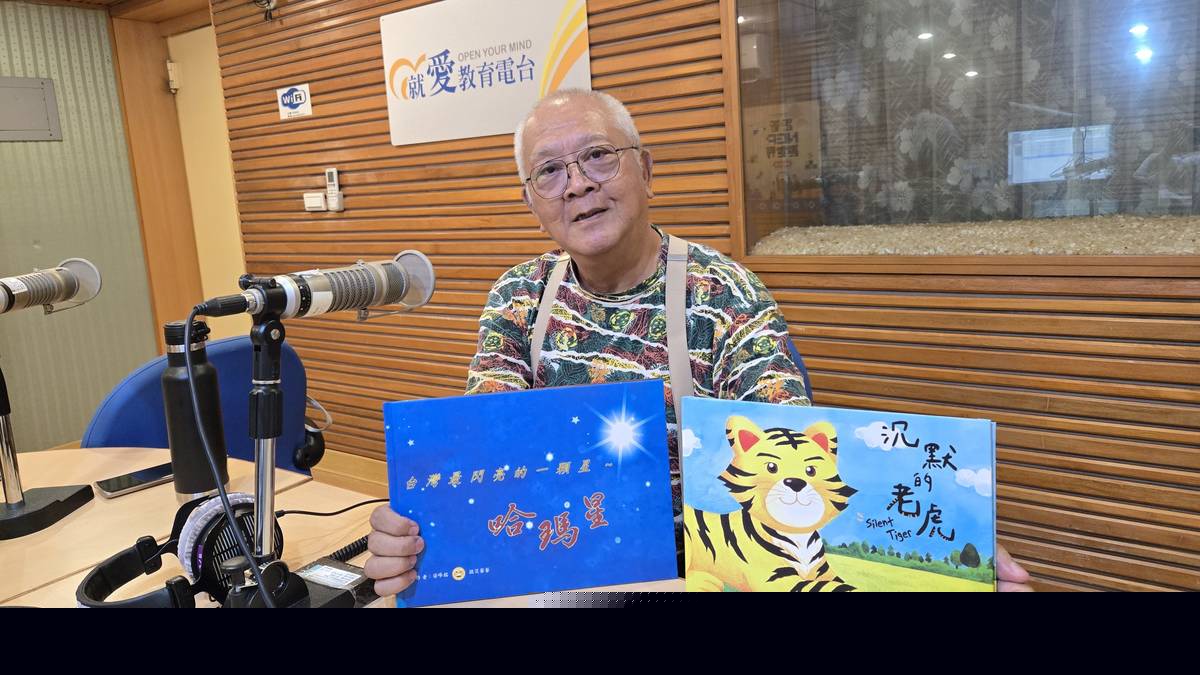 微笑爺爺梁峰銘和他的兩本繪本創作