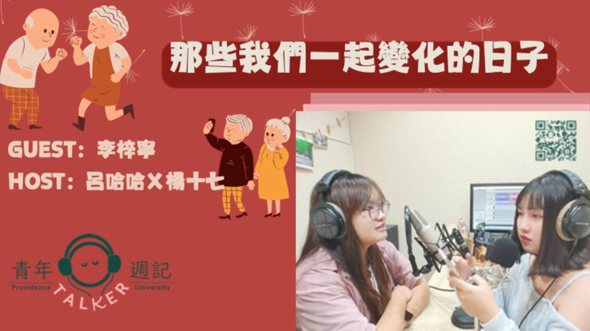 那些年我們一起變化的日子