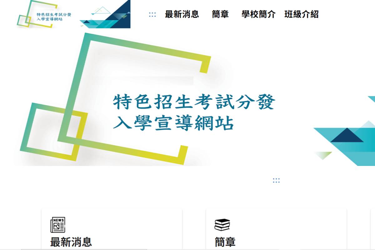 高中特色招生考試分發入學  學科測驗6/18-20報名