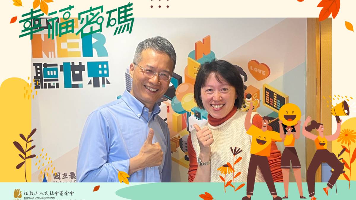 2025年幸福密碼第二季訪賓林育如