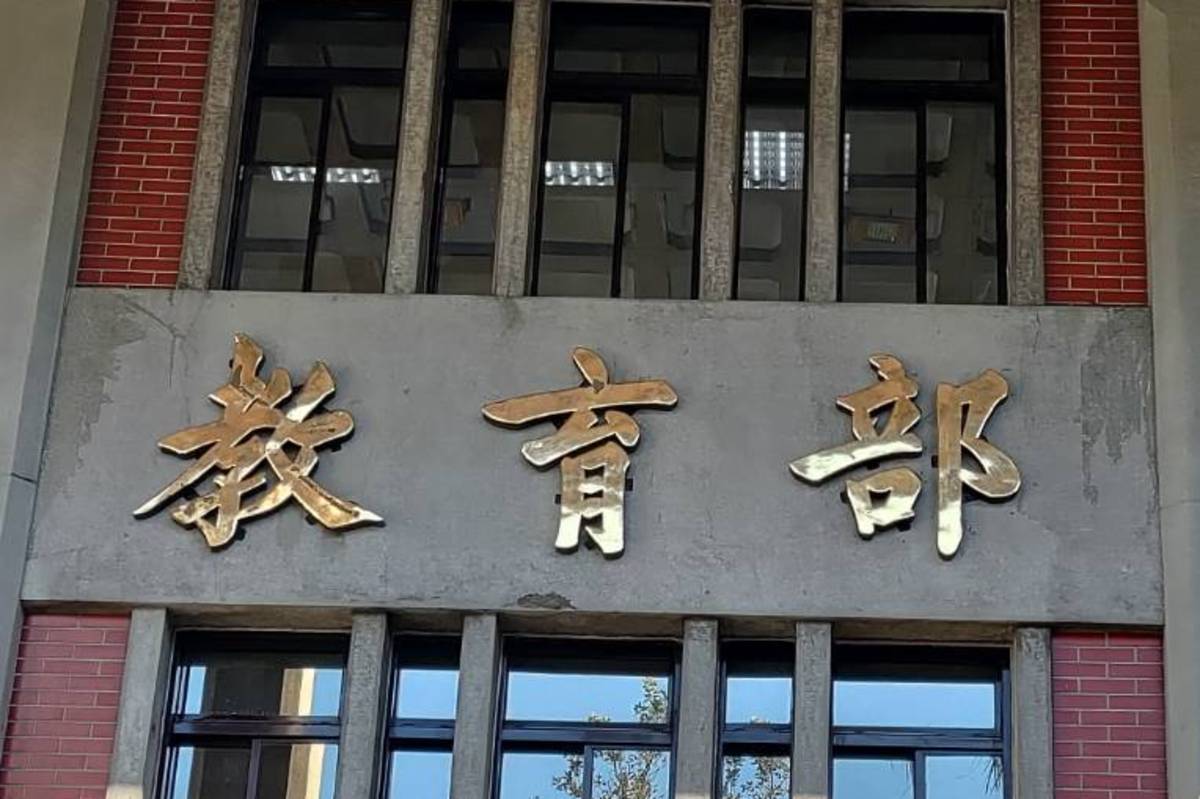 蘭陽技術學院申請改辦社福基金會 教育部私校諮詢會否決