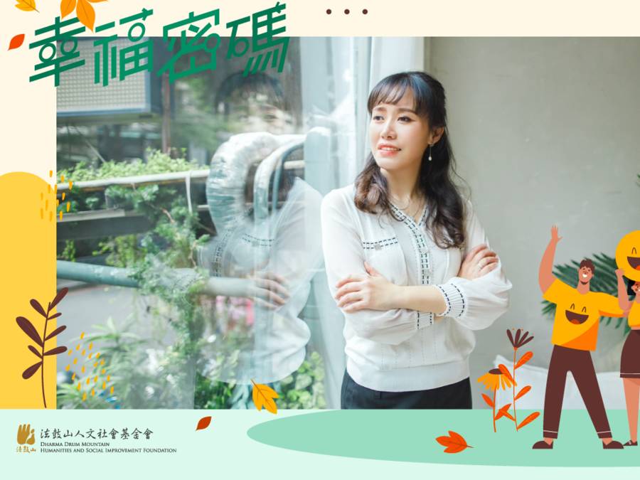 保持好奇與學習 人生四季都精彩