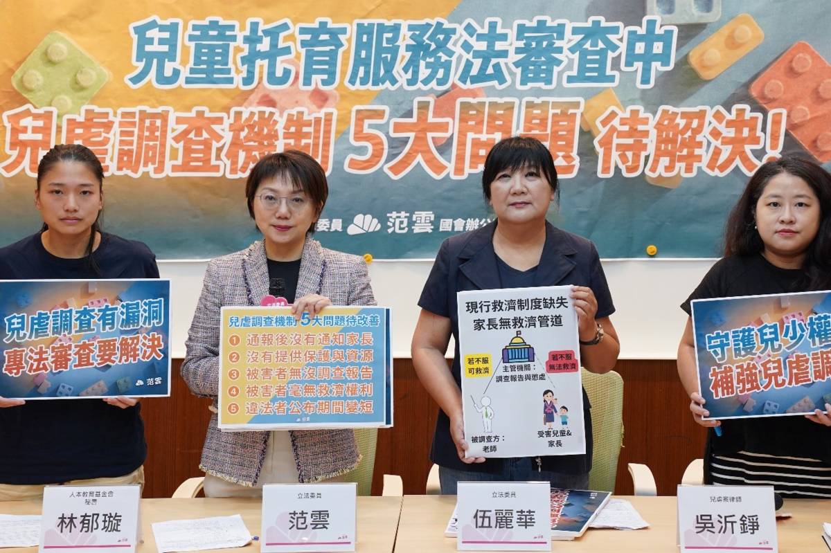 立委范雲(左二)、伍麗華(右二)及人本教育基金會共同召開記者會，希望補正兒童托育服務法草案漏洞，讓法案更完備。(立委范雲辦公室提供)