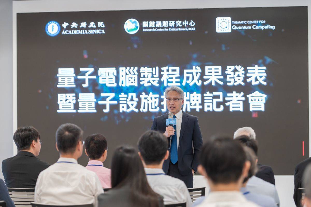 中央研究院廖俊智院長表示，藉由資源整合與平臺共享的效益，推動我國量子科技的發展