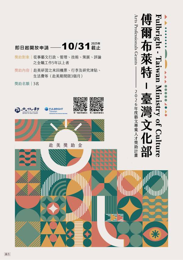 Applications open for 2026 Fulbright program for Taiwan arts professionals