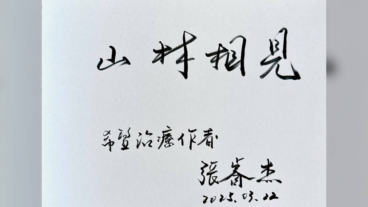 美，是體驗真實的存在——專訪登山旅遊領隊 張睿杰