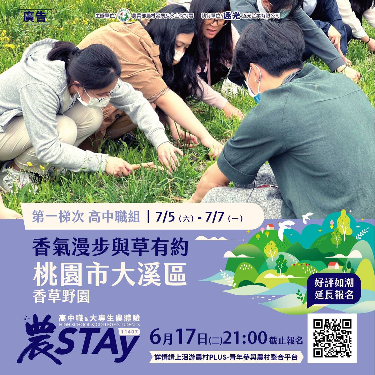 桃園市大溪區香草野園活動。