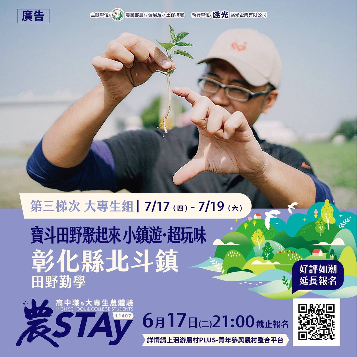 彰化縣北斗鎮田野勤學活動。