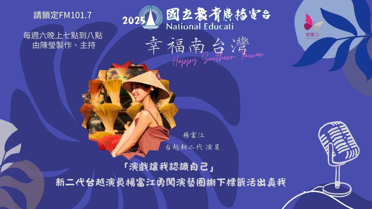 「演戲讓我認識自己」 新二代台越演員楊富江勇闖演藝圈撕下標籤活出真我