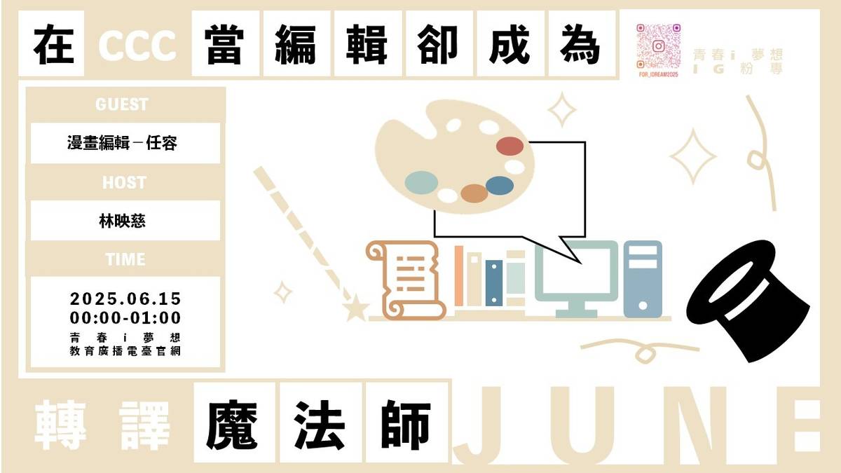 白日夢話筒【在CCC當編輯卻成為轉譯魔法師？】