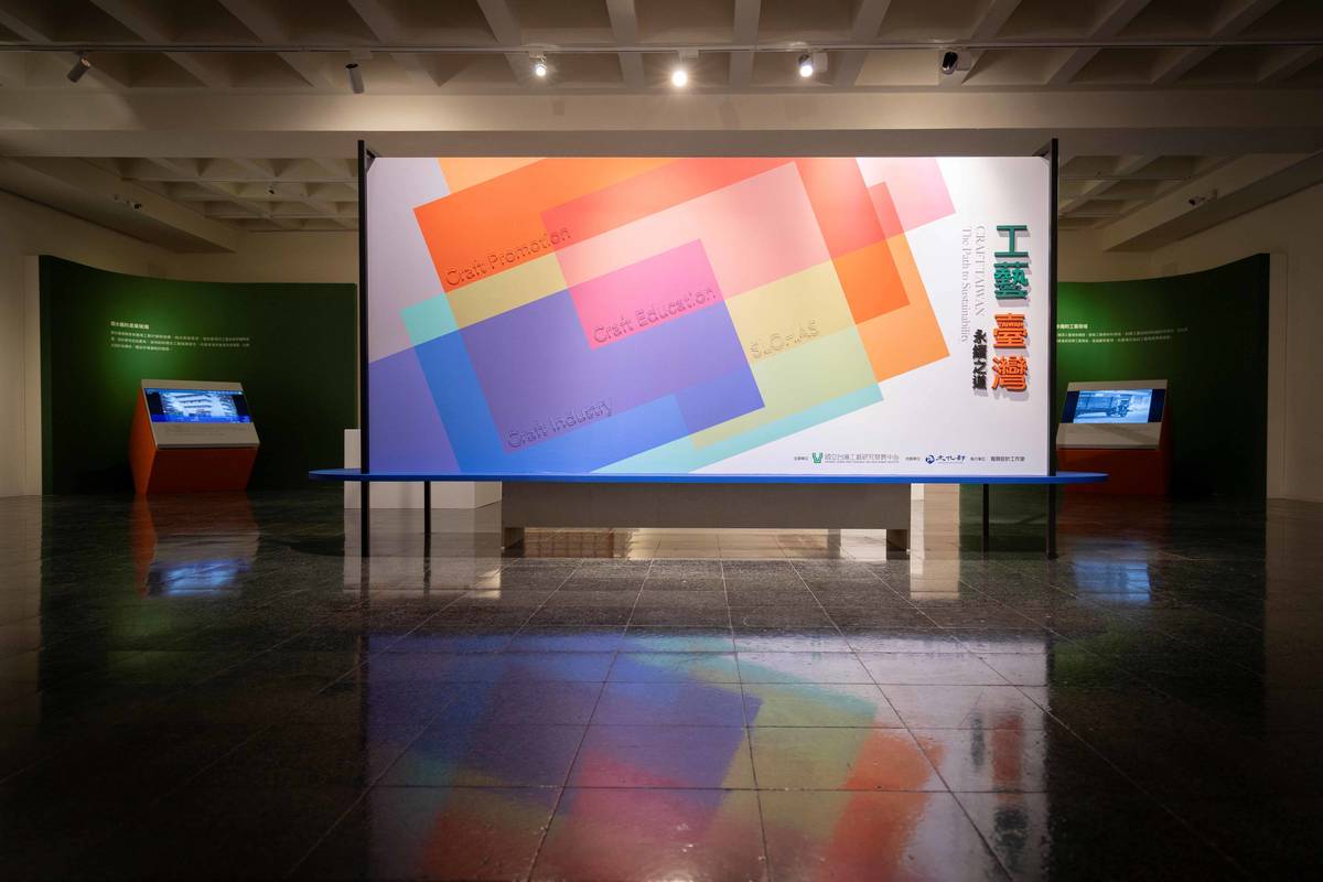 工藝中心推出展覽「工藝_臺灣—永續之道」，以時間軸為策展概念，呈現臺灣工藝自傳統至當代的演變，並深入探討工藝如何融入永續發展理念。(工藝中心提供)
