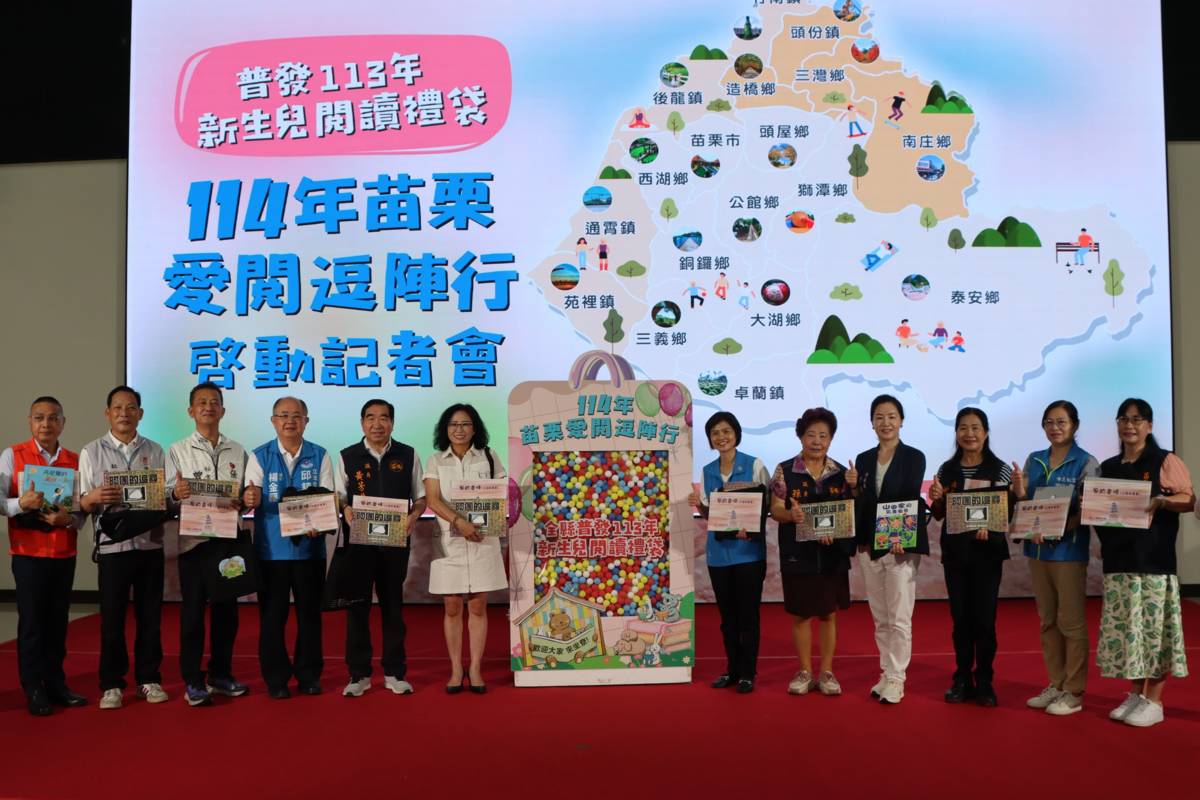 114年苗栗愛閱逗陣行活動