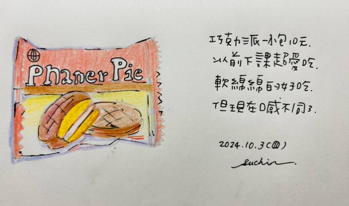 書綺作品-日常小點