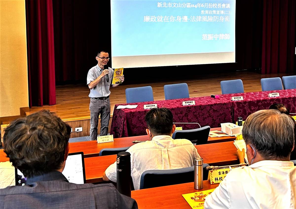 新北市政府教育局政風室介紹廉政防貪指引