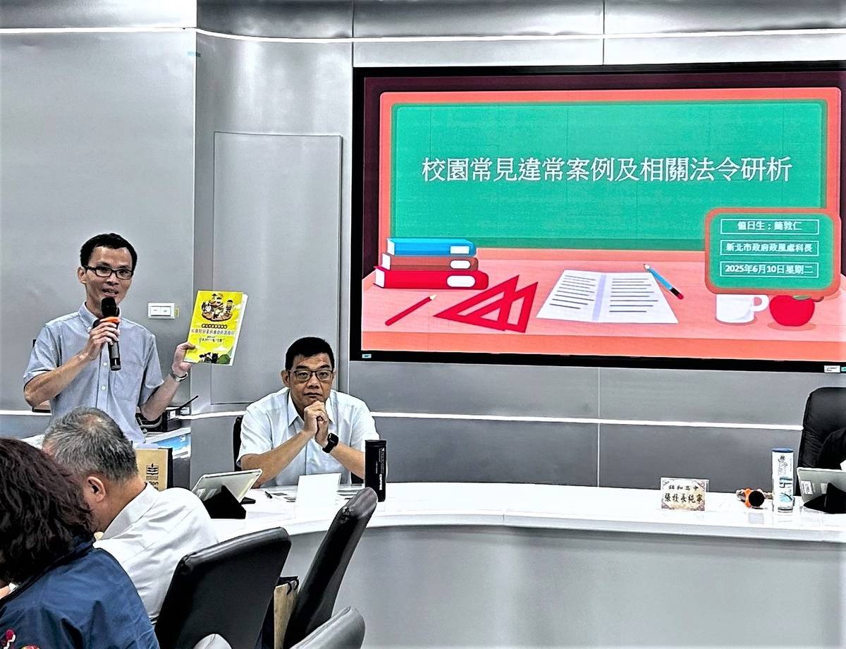 新北市政府教育局政風室介紹廉政防貪指引