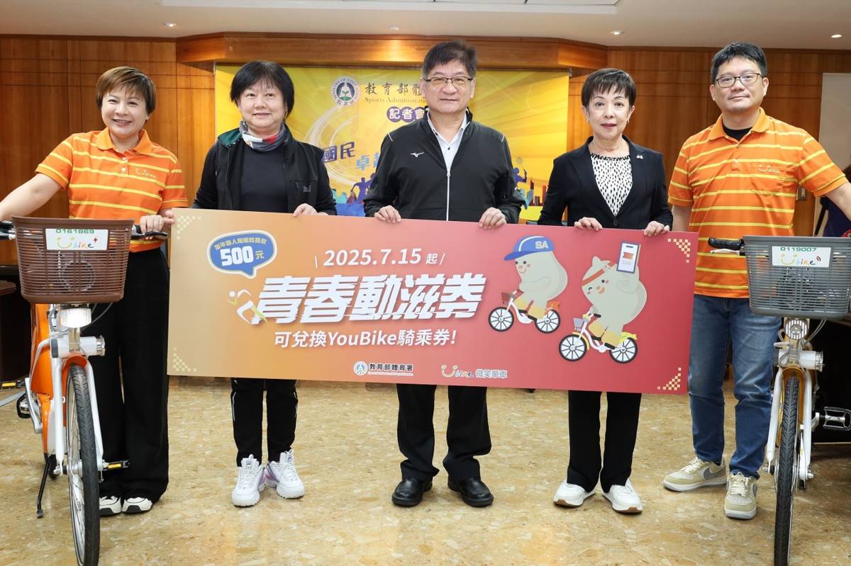 體育署此次與YouBike合作不僅鼓勵青年族群透過自行車探索遊憩、感受運動樂趣，同時也達到環境永續與健康促進的雙重目標。(左起體育署運動產業及企劃組劉姿君組長、微笑單車股份有限公司 林苑毓行銷經理兼發言人、洪志昌副署長、劉麗珠董事長、莊博欽北區營運處長)
