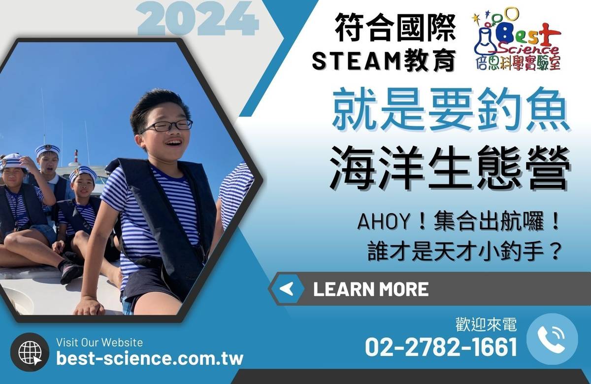 海科館表示，今年營隊主題豐富多元，規劃涵蓋一日體驗、兩日探索及兩天一夜等形式，共計超過十種不同類型，針對3歲以上親子、國小中高年級學生設計多樣化活動。(海科館提供)