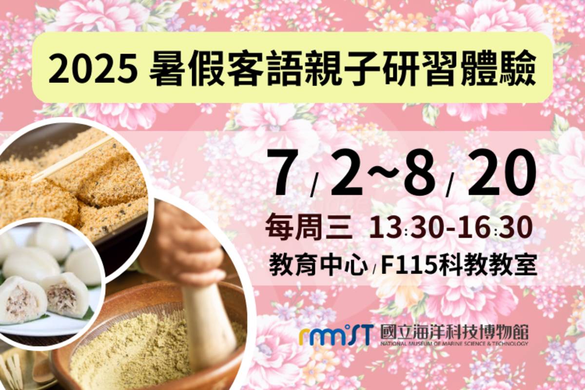 海科館表示，今年營隊主題豐富多元，規劃涵蓋一日體驗、兩日探索及兩天一夜等形式，共計超過十種不同類型，針對3歲以上親子、國小中高年級學生設計多樣化活動。(海科館提供)