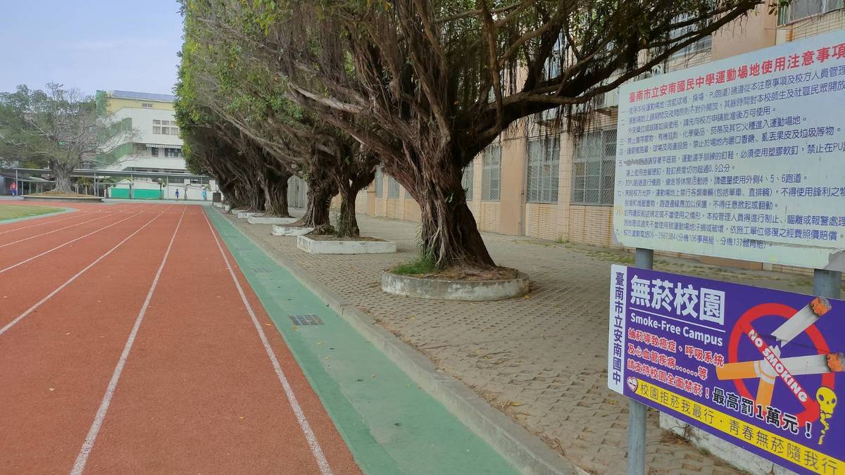 112 學年度校園菸檳危害防制教育介入輔導計畫「網紅就是你」國中組－特優－臺南市立安南國民中學－無菸校園看板設置